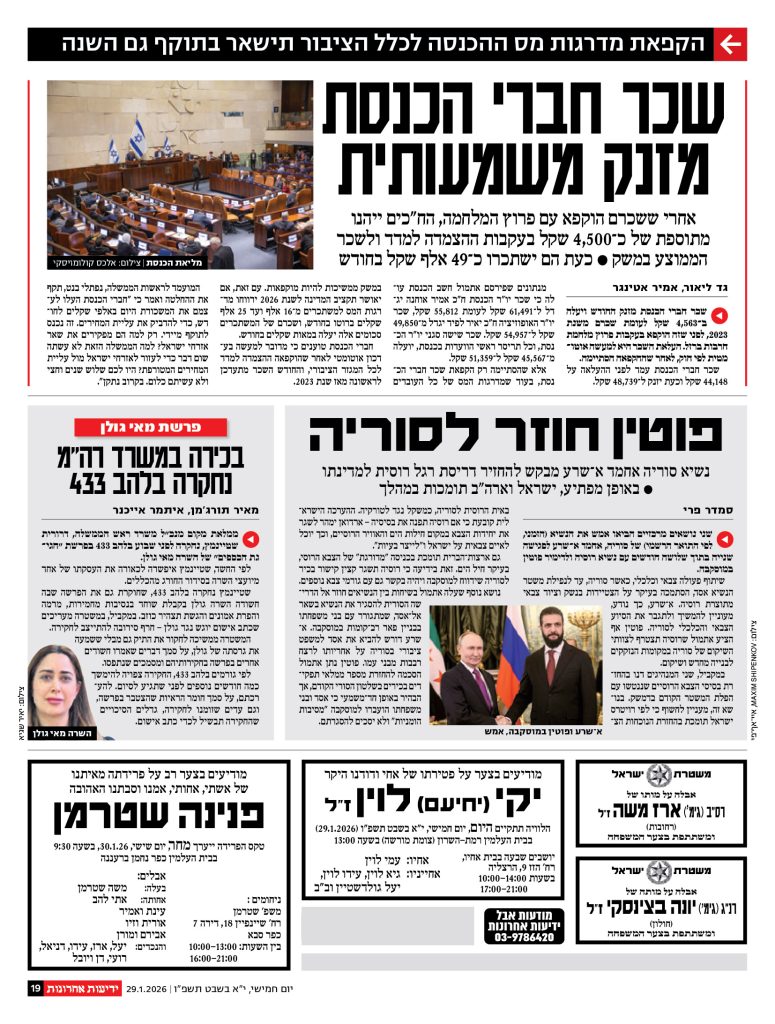 ידיעות אחרונות מודעות אבל