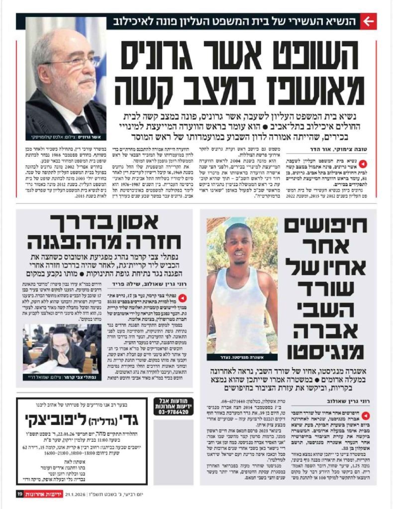 ידיעות רביעי