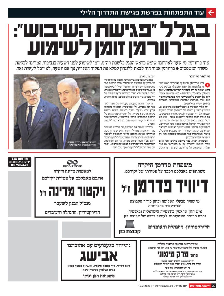 מודעות אבל ידיעות