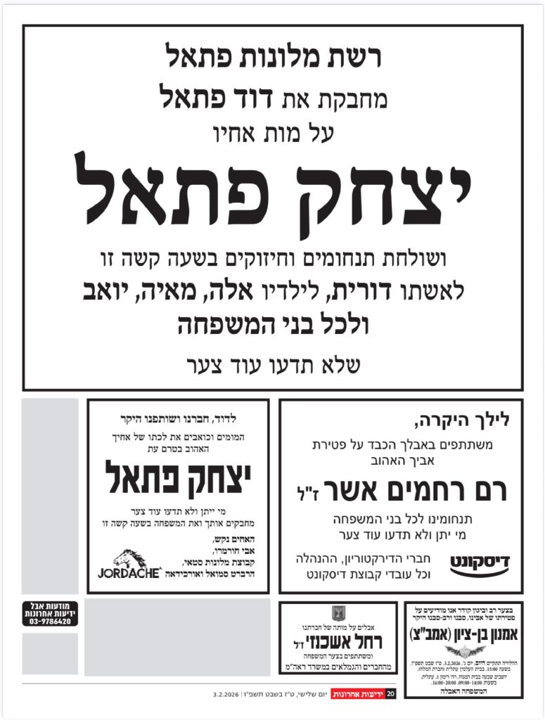 מודעות אבל ידיעות