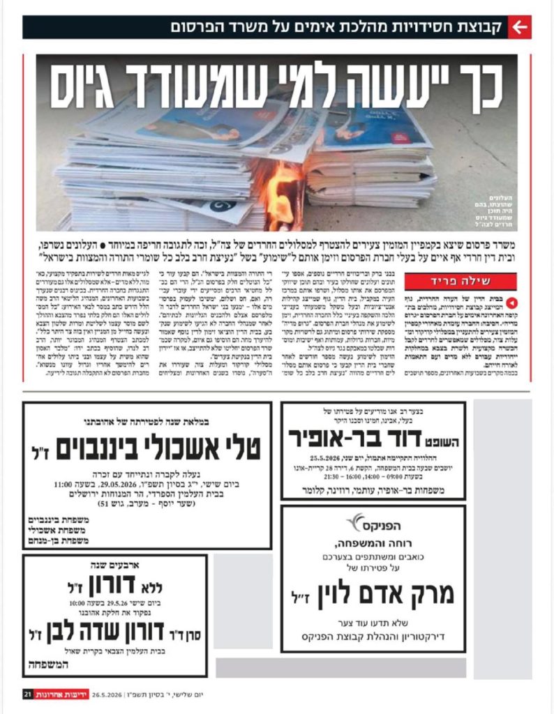 ידיעות אבל