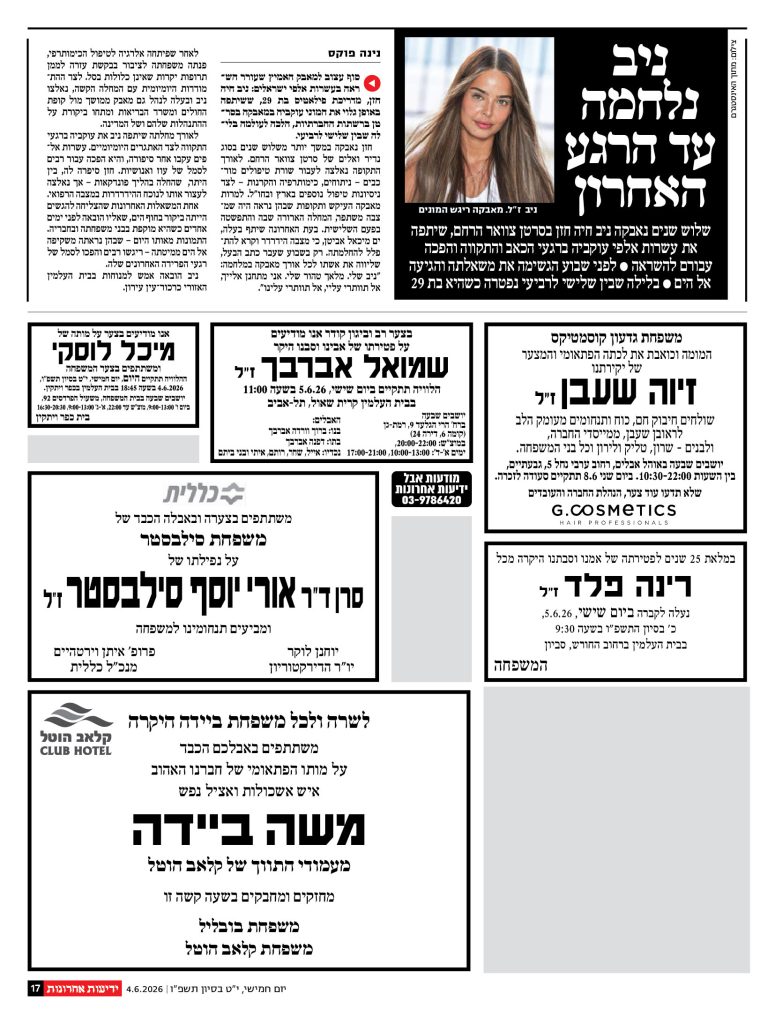 ידיעות אבל