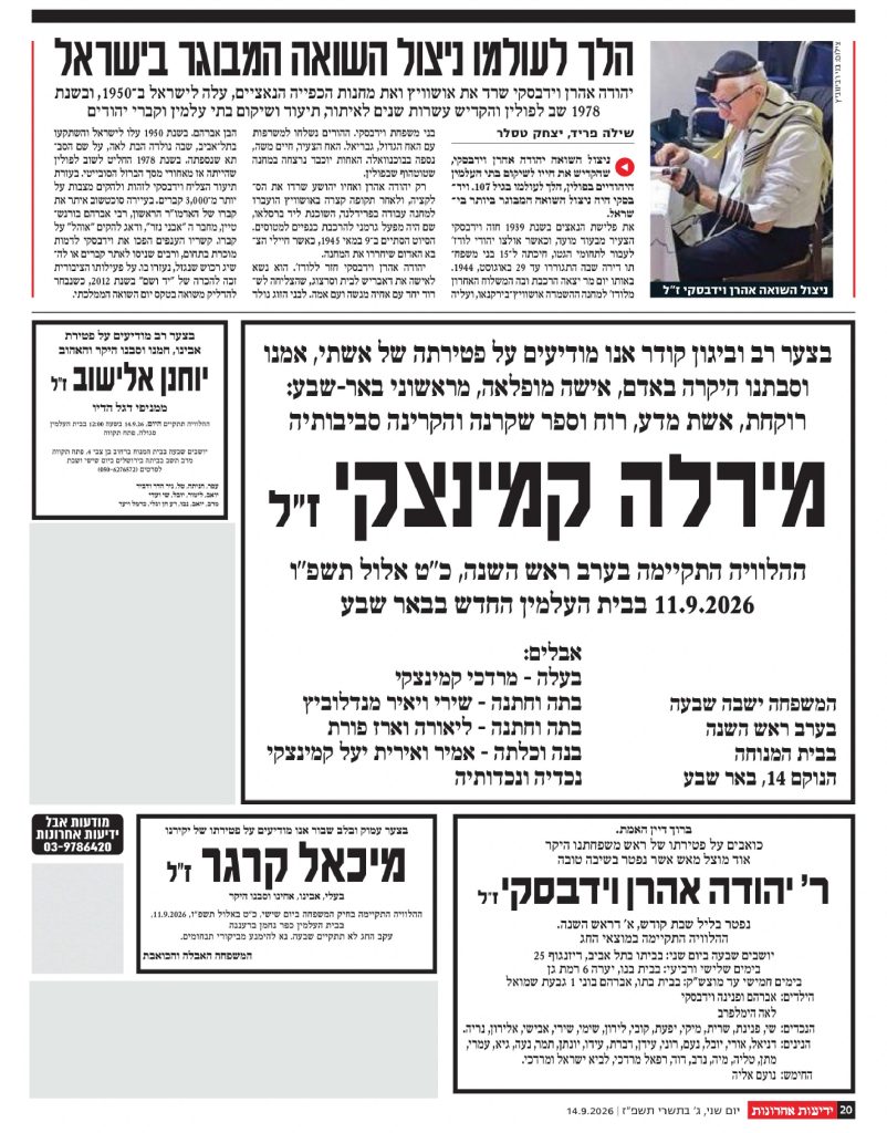 ידיעות מודעות אבל