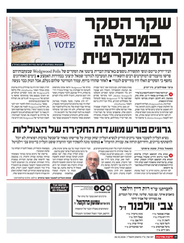 ידיעות אחרונות אבל